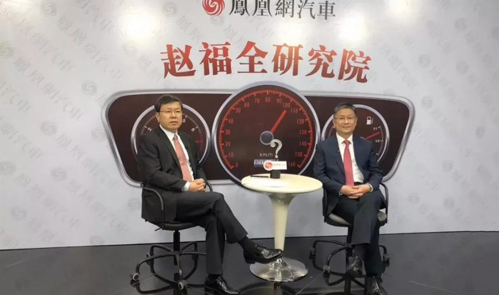 趙福全對(duì)話王秋景：既要低頭拉車，又要抬頭看路，功成不必在我